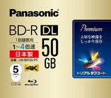 写真：録画用4倍速ブルーレイディスク片面2層50GB(追記型)5枚パック LM-BR50LP5