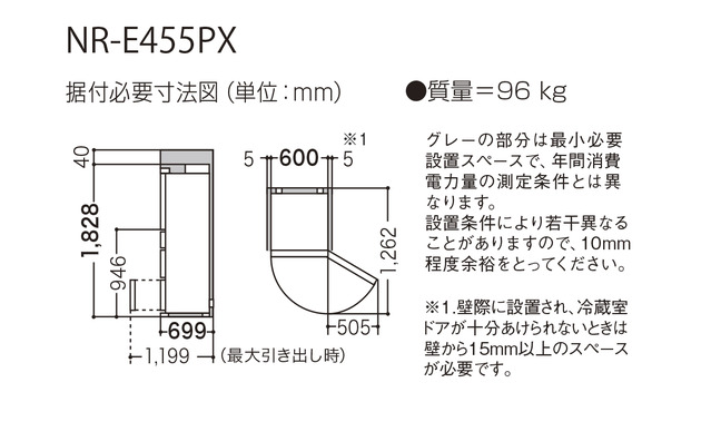 450L パナソニックパーシャル搭載冷蔵庫 NR-E455PX 寸法図 | 冷蔵庫