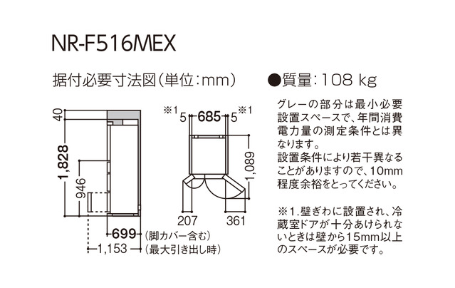 513L 大容量冷蔵庫 NR-F516MEX 寸法図 | 冷蔵庫 | Panasonic