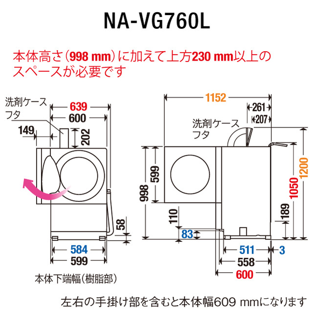 ななめドラム洗濯乾燥機 NA-VG760L 寸法図 | 洗濯機／衣類乾燥機