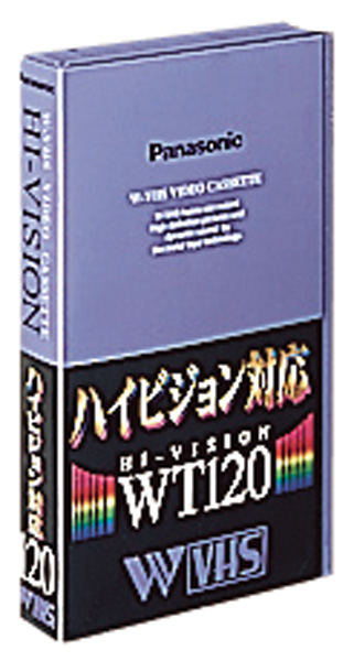 写真：ハイビジョン対応ビデオテープ NV-WT120A
