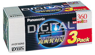 Ｄ－ＶＨＳ対応ビデオテープ AY-DF360N3