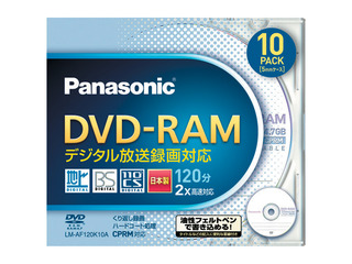 片面120分　4.7GB　DVD-RAMディスク(10枚パック) LM-AF120K10A