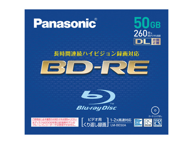 録画用2倍速ブルーレイディスク 50GB （片面2層 書換型） LM-BE50A 商品概要 | アクセサリー | Panasonic