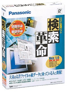 ファイル管理ソフト「検索革命」 KNS-FPN0010