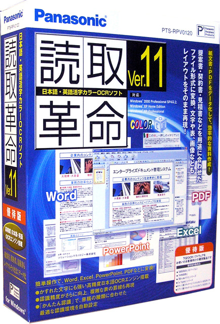 活字カラーOCRソフト「読取革命Ver.11」（優待版） PTS-RPV0120 商品 
