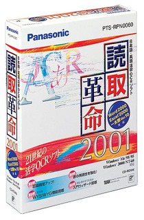 活字カラーＯＣＲソフト「読取革命２００１」アップグレード版 PTS-RPV0060