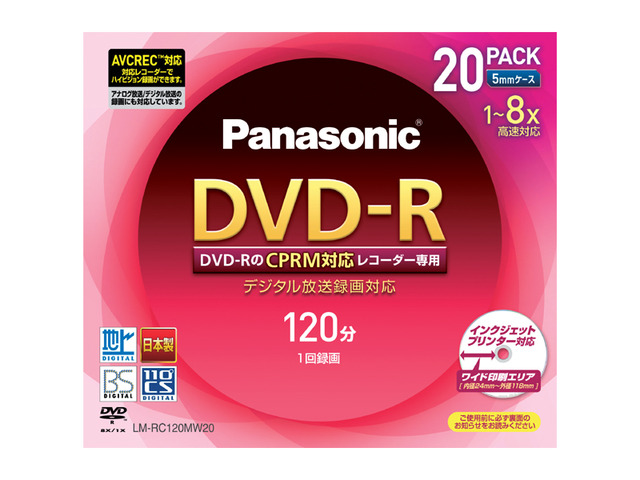 写真：8倍速　片面120分　4.7GB　DVD-Rディスク(20枚パック) LM-RC120MW20