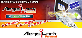 PC用セキュリティソフト「AegisLock Personal」(ダウンロード)版 PTS-ADN0010