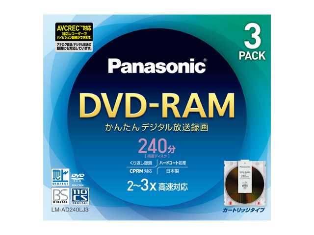 写真：両面240分　9.4GB　DVD-RAMディスク(3枚パック) LM-AD240LJ3