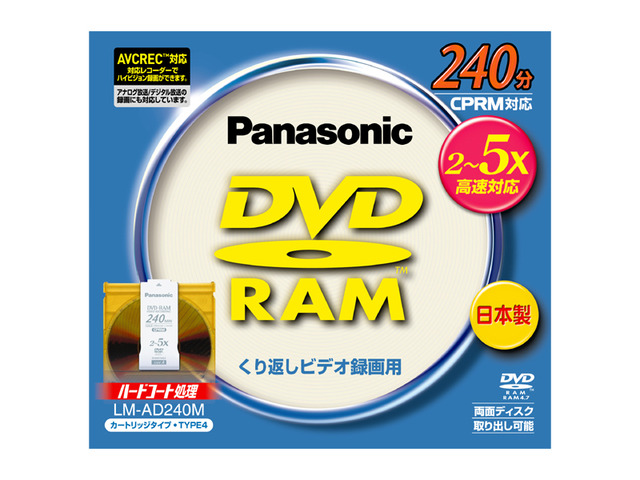 写真：両面240分　9.4GB　DVD-RAMディスク（単品） LM-AD240M