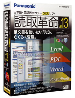 活字カラーOCRソフト「読取革命Ver.13」（製品版） PTS-RPN0013