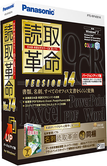 活字カラーOCRソフト「読取革命Ver.14」（バージョンアップ版） PTS 