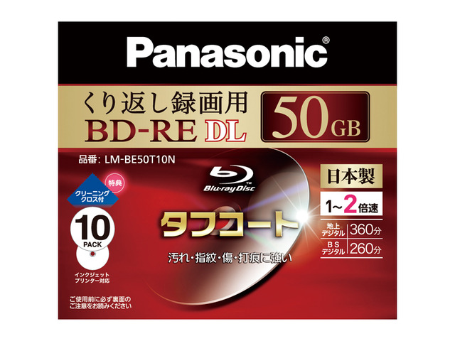 写真：録画用2倍速ブルーレイディスク片面2層50GB(書換型)10枚パック LM-BE50T10N