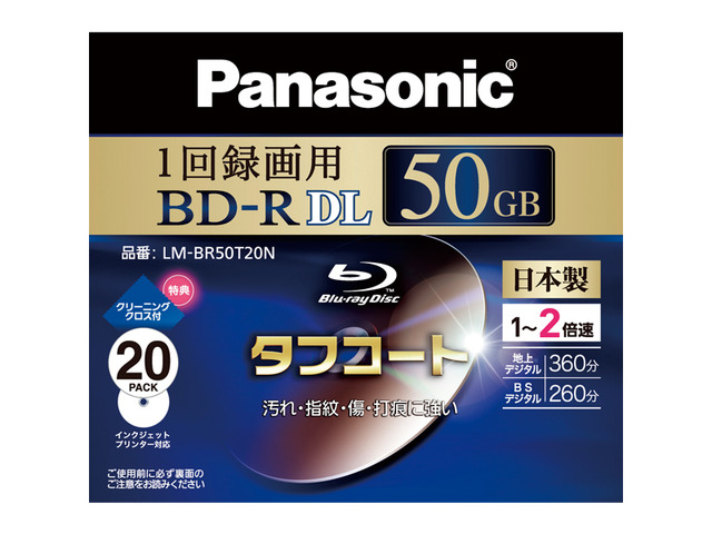 写真：録画用2倍速ブルーレイディスク片面2層50GB(追記型)20枚パック LM-BR50T20N