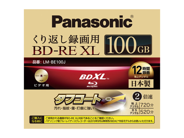 写真：録画用2倍速ブルーレイディスク片面3層100GB(書換型)単品タイプ LM-BE100J