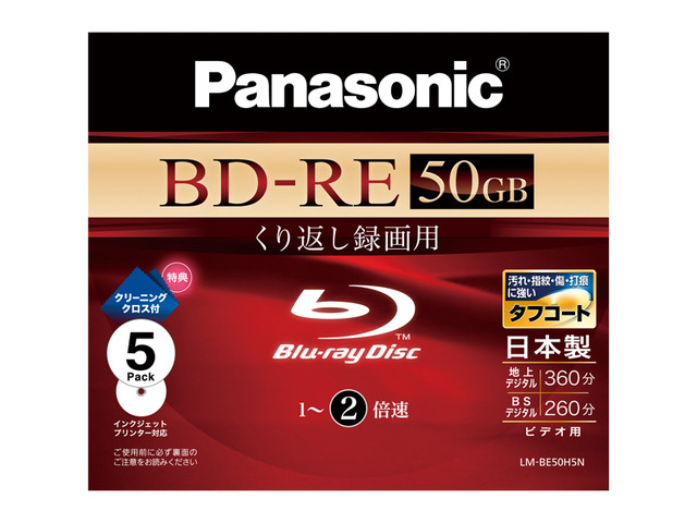 録画用2倍速ブルーレイディスク片面2層50GB(書換型)5枚パック LM-BE50H5N 商品概要 | アクセサリー | Panasonic