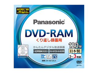 3倍速　片面120分　4.7GB　DVD-RAMディスク　単品 LM-AB120LA