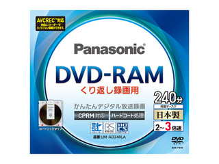 3倍速　両面240分　9.4GB　DVD-RAMディスク　単品 LM-AD240LA
