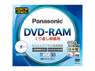 3倍速　片面120分　4.7GB　DVD-RAMディスク　単品 LM-AF120LA