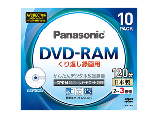 3倍速　片面120分　4.7GB　DVD-RAMディスク　10枚パック LM-AF120LA10