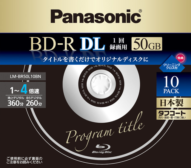 写真：録画用4倍速ブルーレイディスク片面2層50GB(追記型)10枚パック LM-BR50L10BN