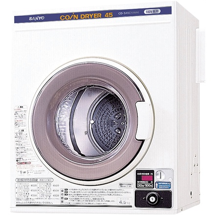 写真：コイン式衣類乾燥機 CD-S45C1(WA)