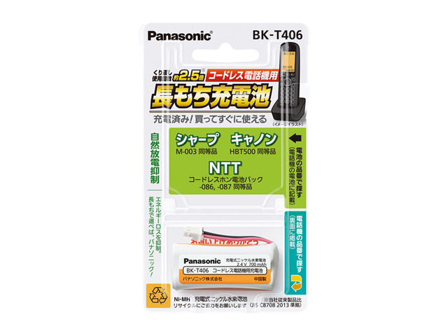 充電式ニッケル水素電池 BK-T406 商品概要 | ニッケル水素電池&充電器 