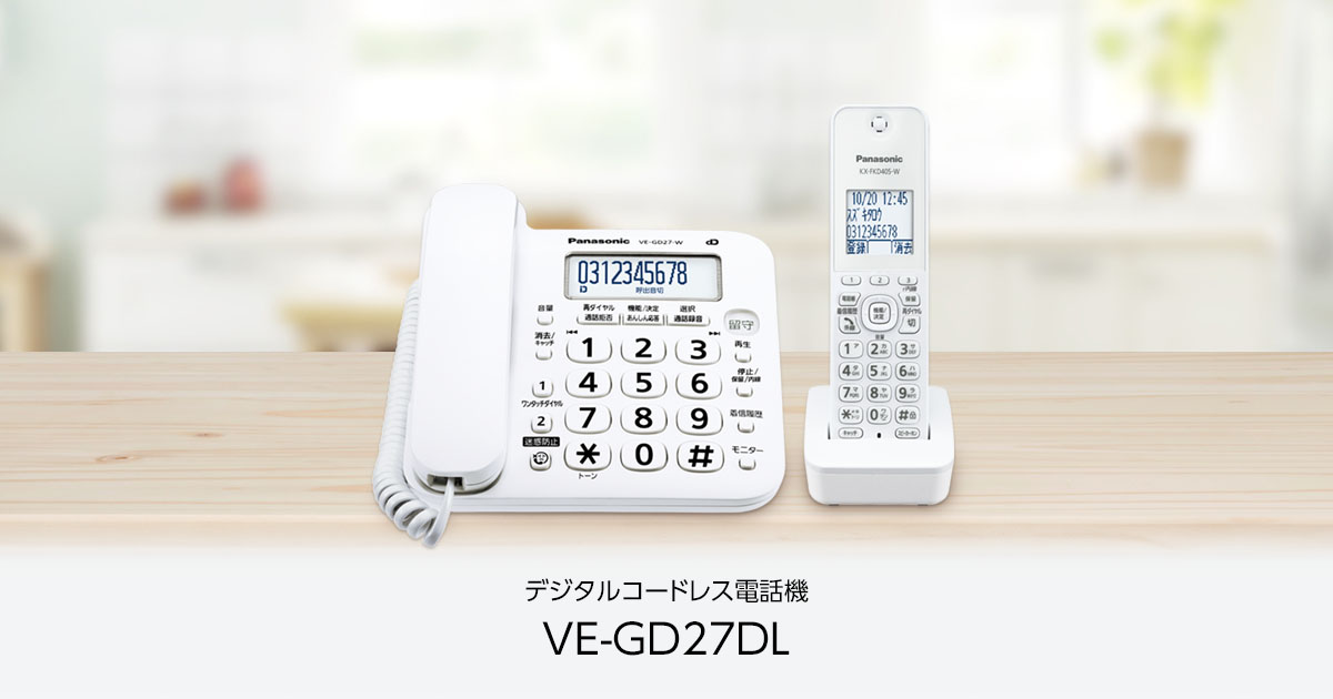 7289円 【78%OFF!】 パナソニック コードレス電話機 子機1台付き ホワイト VE-GD27DL-W