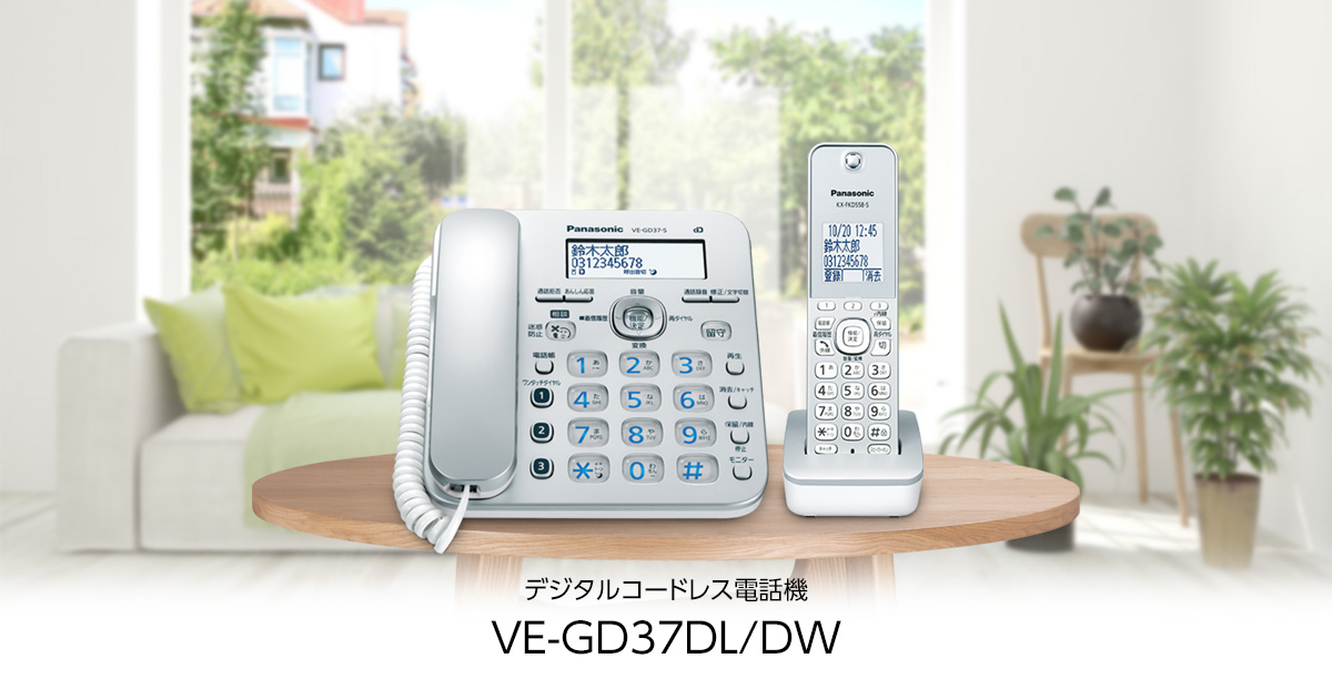 VE-GD37 | 商品一覧 | 電話機 | Panasonic