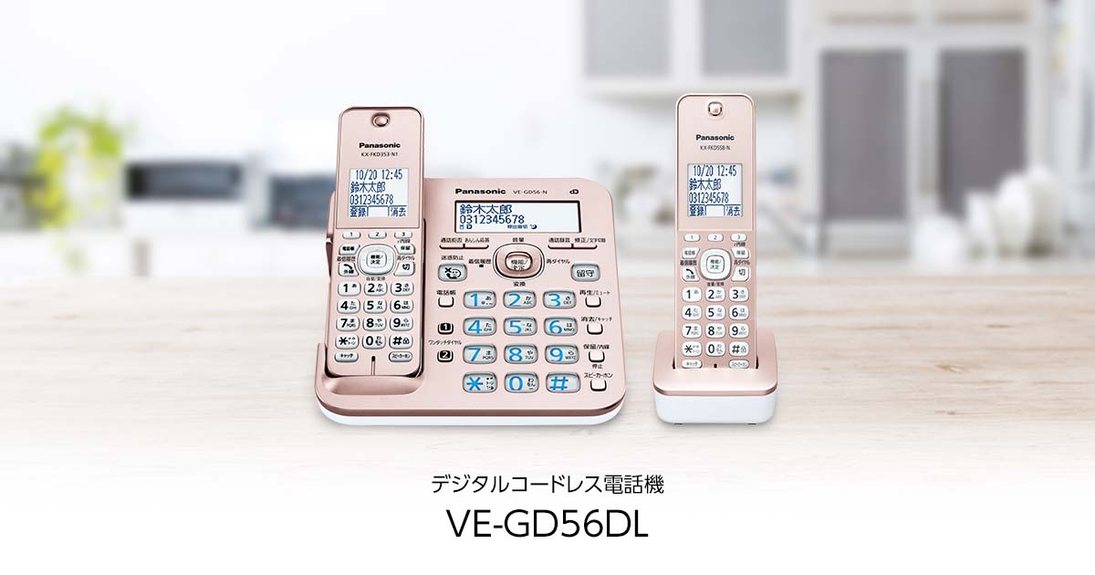 着後レビューで Panasonic 電話機 VE-GD56-W 子機2台付 迷惑電話対策 