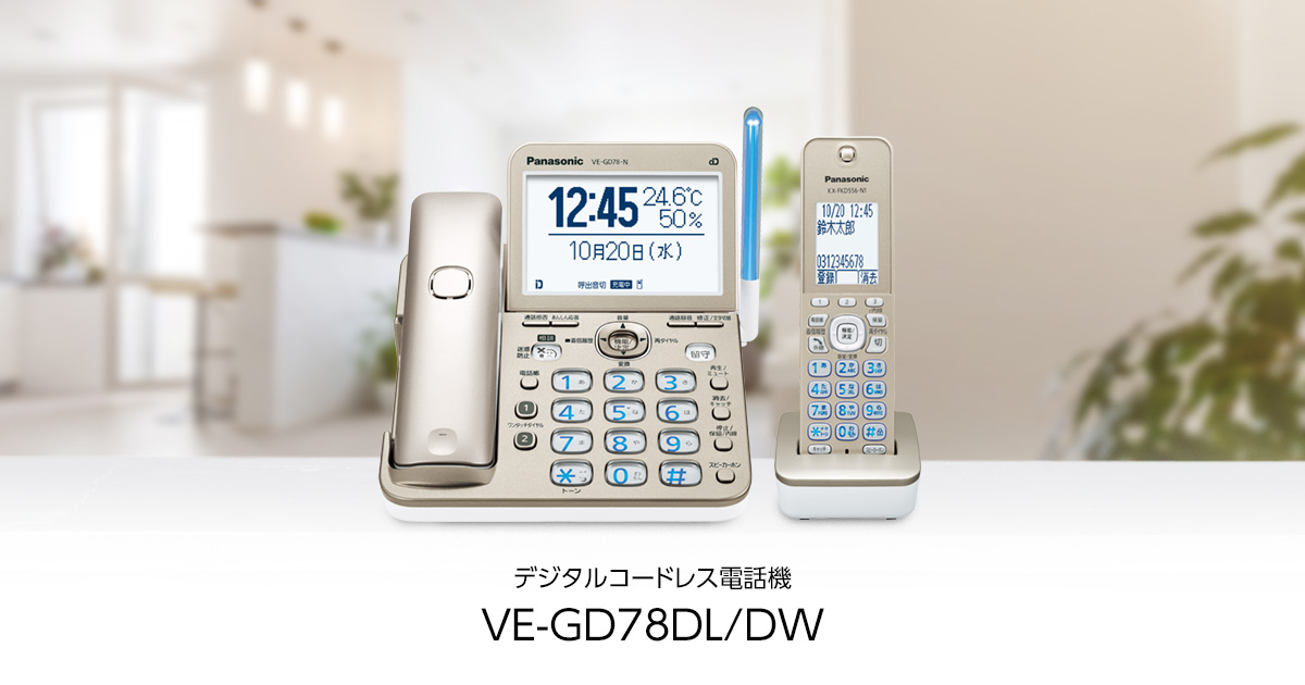 上等な 家電通販 ナカデンPanasonic コードレス電話機 子機1台付き VE-GD78DL-W mundocricut.cl