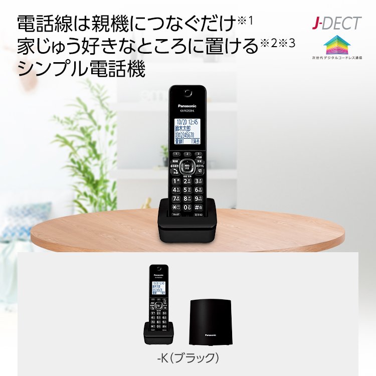 VE-GDL48 | 商品一覧 | 電話機 | Panasonic