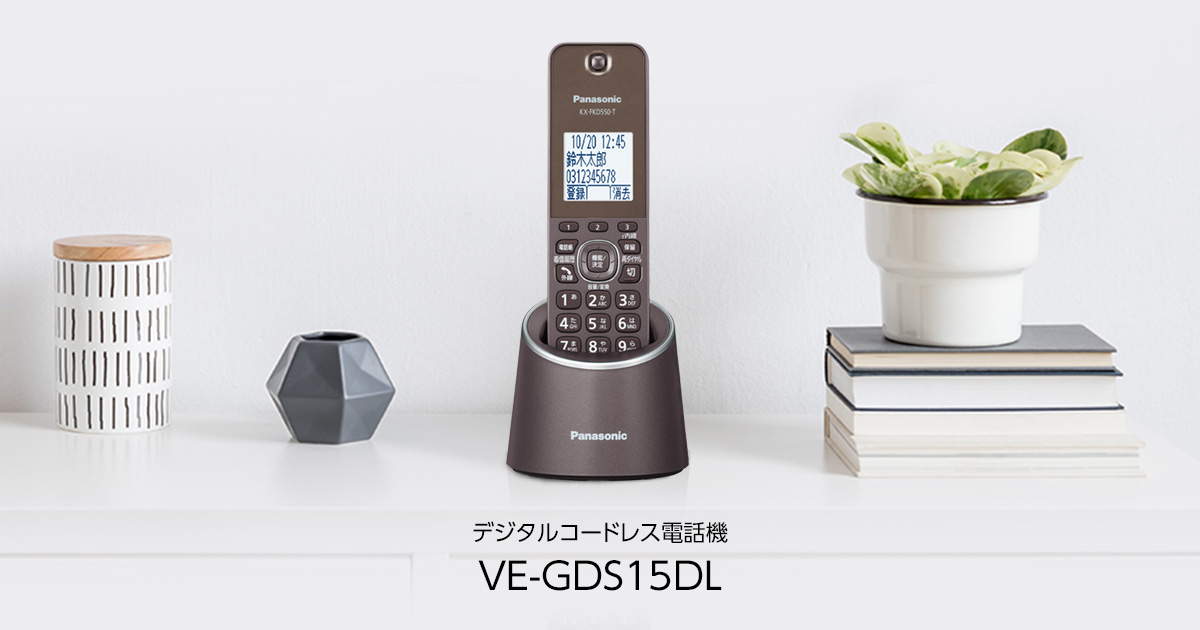 パナソニック デジタルコードレス電話機 迷惑防止搭載 VE-GDS15DL-T ブラウン
