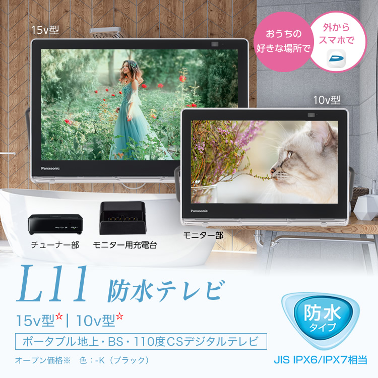 Panasonic プライベートビエラ ポータブルテレビ UN-15L11-K テレビ 【名入れ無料】
