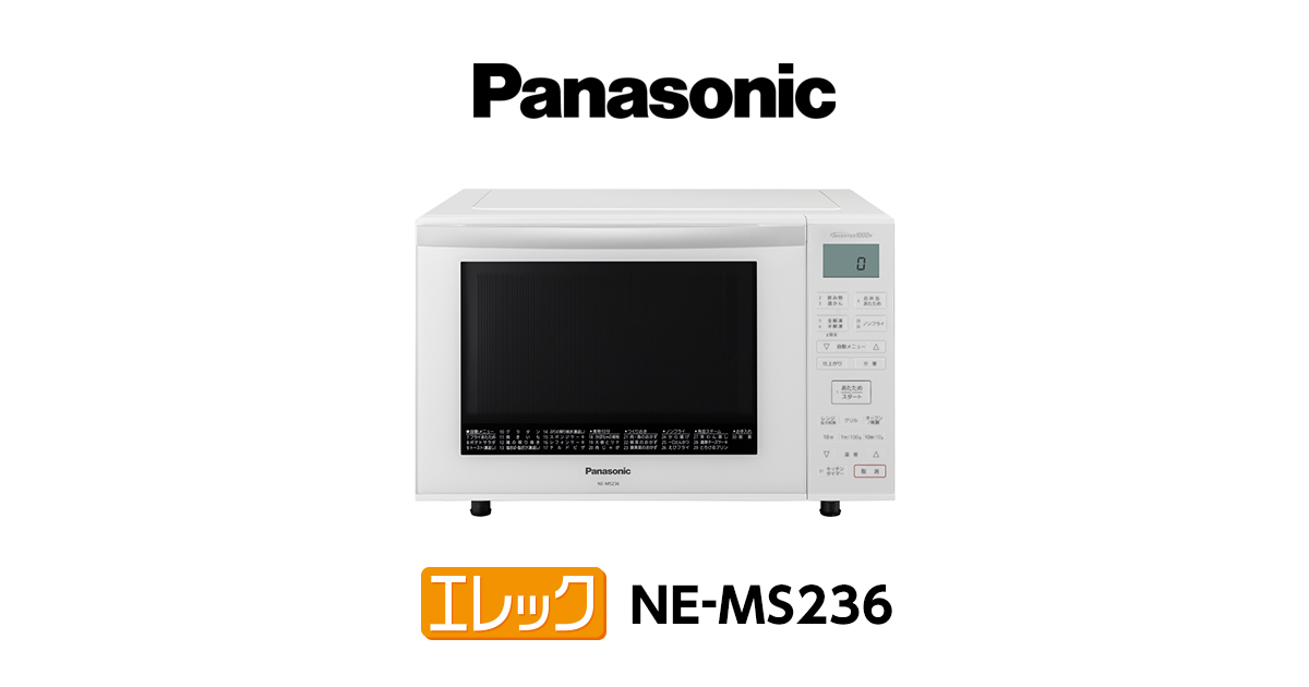 気質アップ】 NE-MS236-W オーブンレンジ Panasonic - 電子レンジ/オーブン - ucs.gob.ve