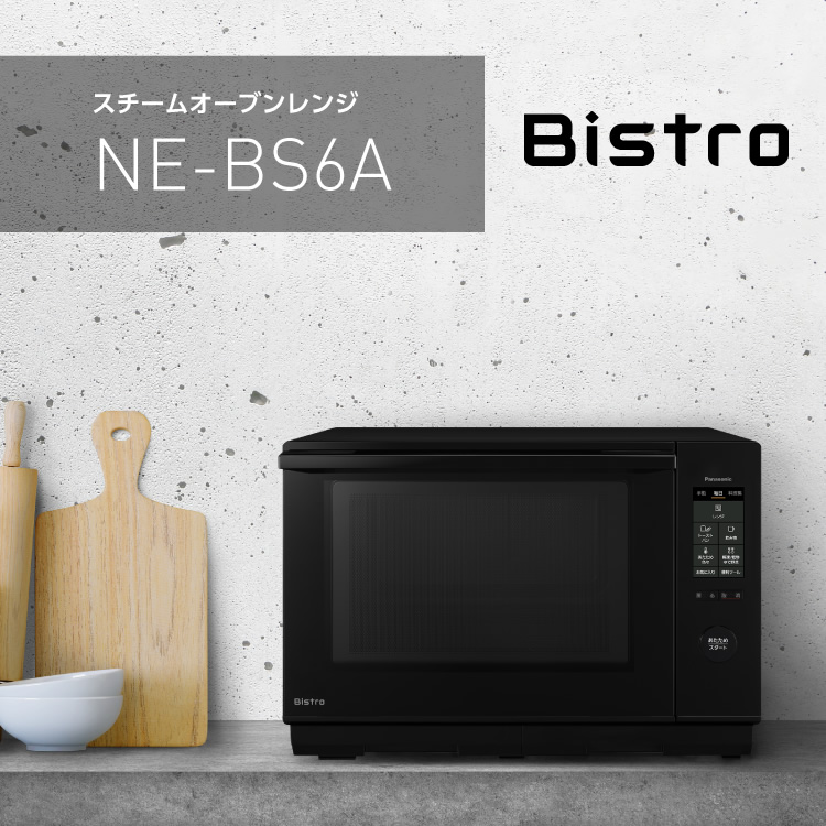 品質検査済 Panasonic NE-BS601-W スチームオーブンレンジ ビストロ 電子レンジ/オーブン