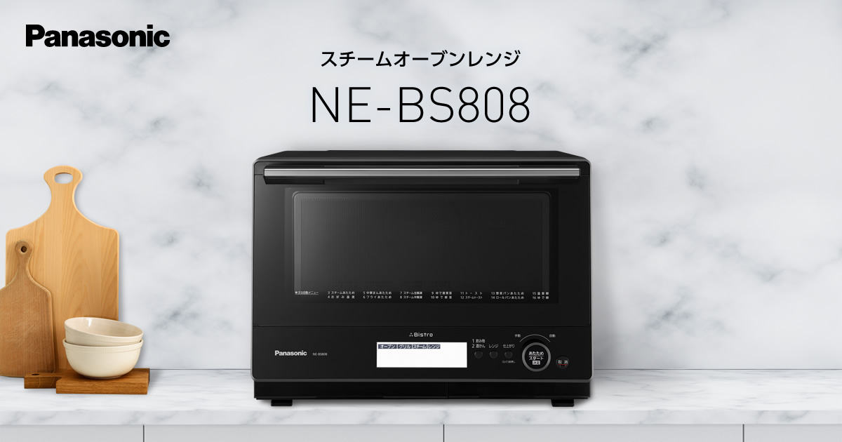 Bistro スチームオーブンレンジ Panasonic NE-BS808-K-