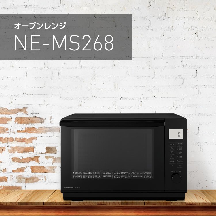 Panasonic オーブンレンジ NE-MS268-