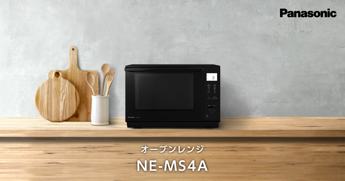NE-MS4A-K オーブンレンジ 26L パナソニック 黒 ブラック-