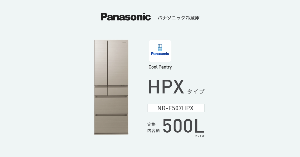 はやうま冷凍」搭載冷蔵庫 NR-F507HPX | 商品一覧 | 冷蔵庫 | Panasonic