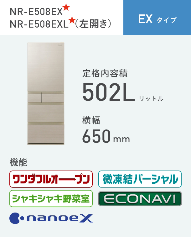 NR-E508EX