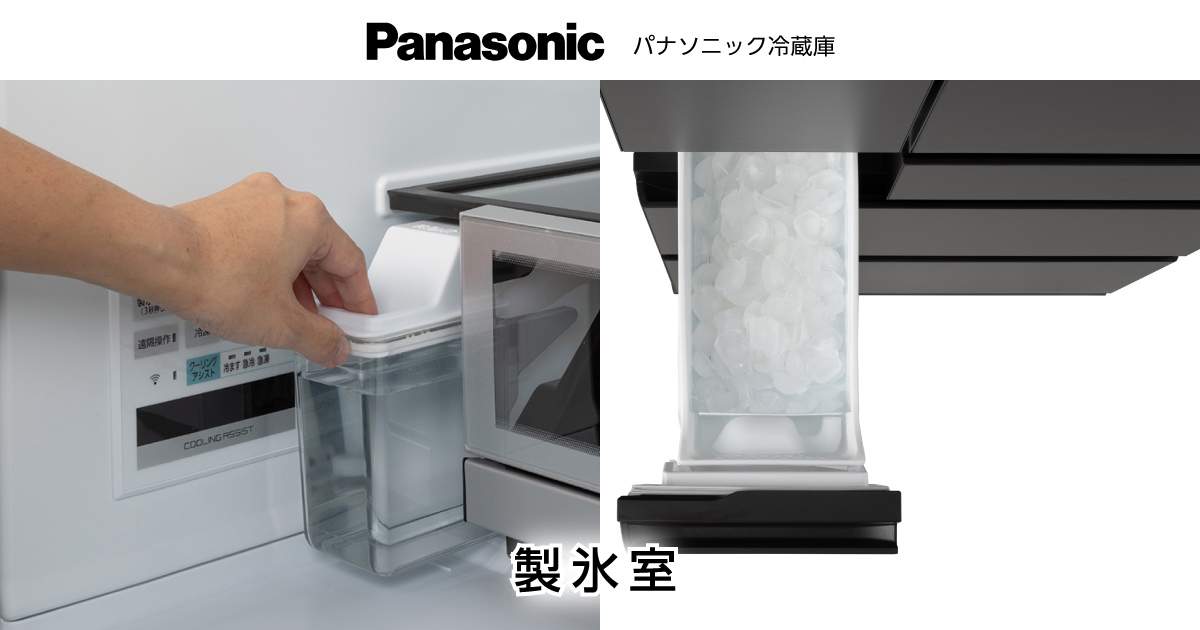 製氷室 | 冷蔵庫 | Panasonic