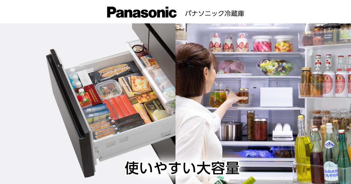 使いやすい大容量 | 冷蔵庫 | Panasonic