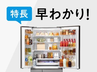 冷蔵庫 | Panasonic