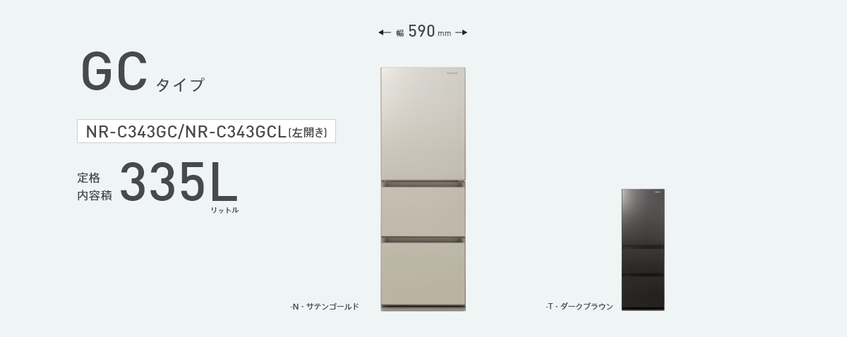 鬼比較】冷蔵庫 2022年版 | 3機種比較【鬼】NR-C343C 違い・口コミ・レビュー！
