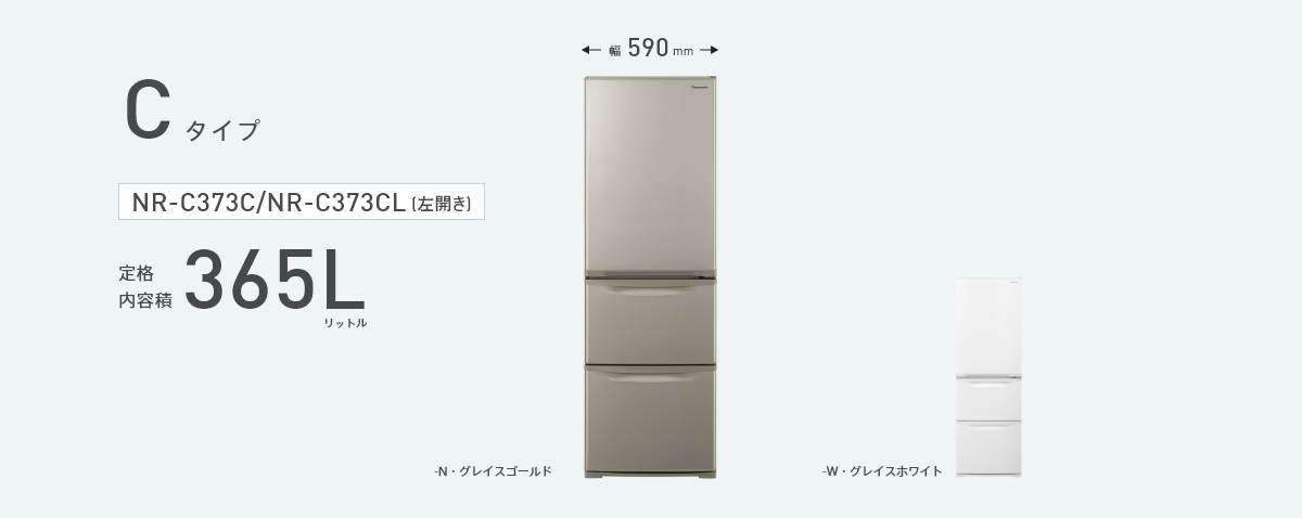 鬼比較】冷蔵庫 2022年版 | 3機種比較【鬼】NR-C373CL 違い・口コミ 