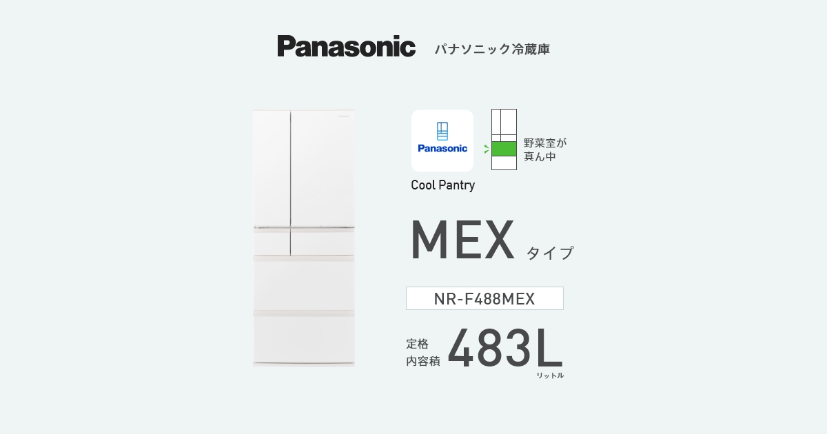 はやうま冷凍」搭載冷蔵庫 NR-F488MEX | 商品一覧 | 冷蔵庫 | Panasonic