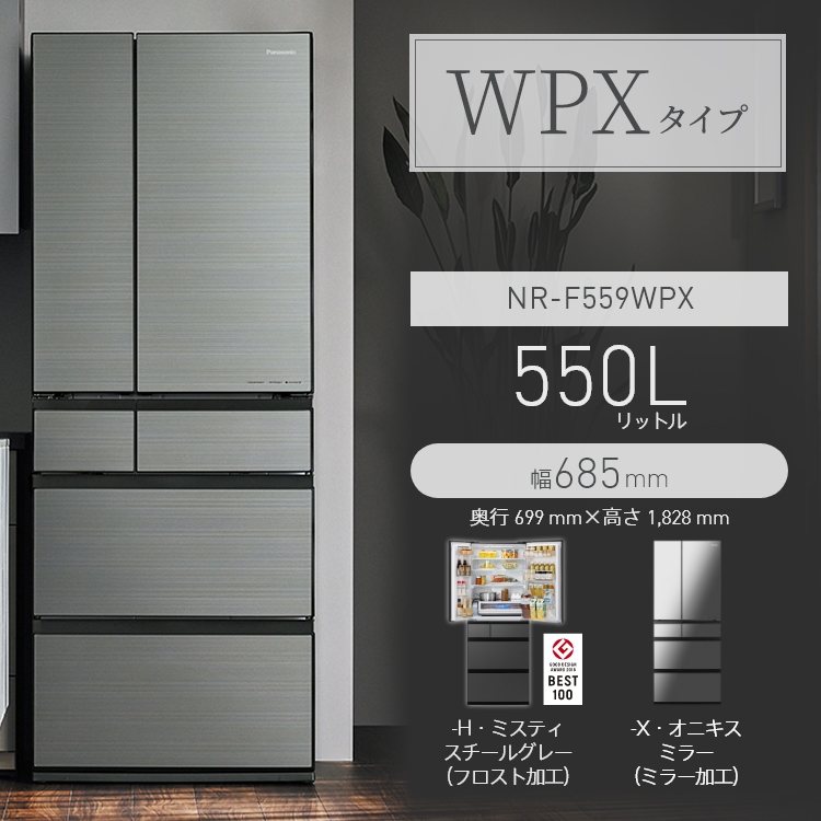 はやうま冷凍」搭載冷蔵庫 NR-F559WPX | 商品一覧 | 冷蔵庫 | Panasonic