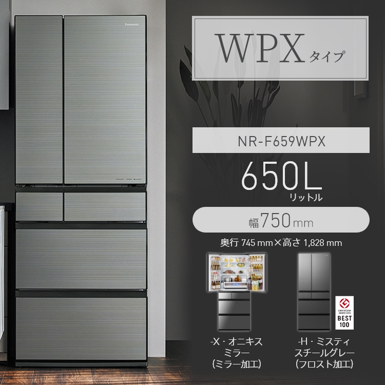 はやうま冷凍」搭載冷蔵庫 NR-F659WPX | 商品一覧 | 冷蔵庫 | Panasonic